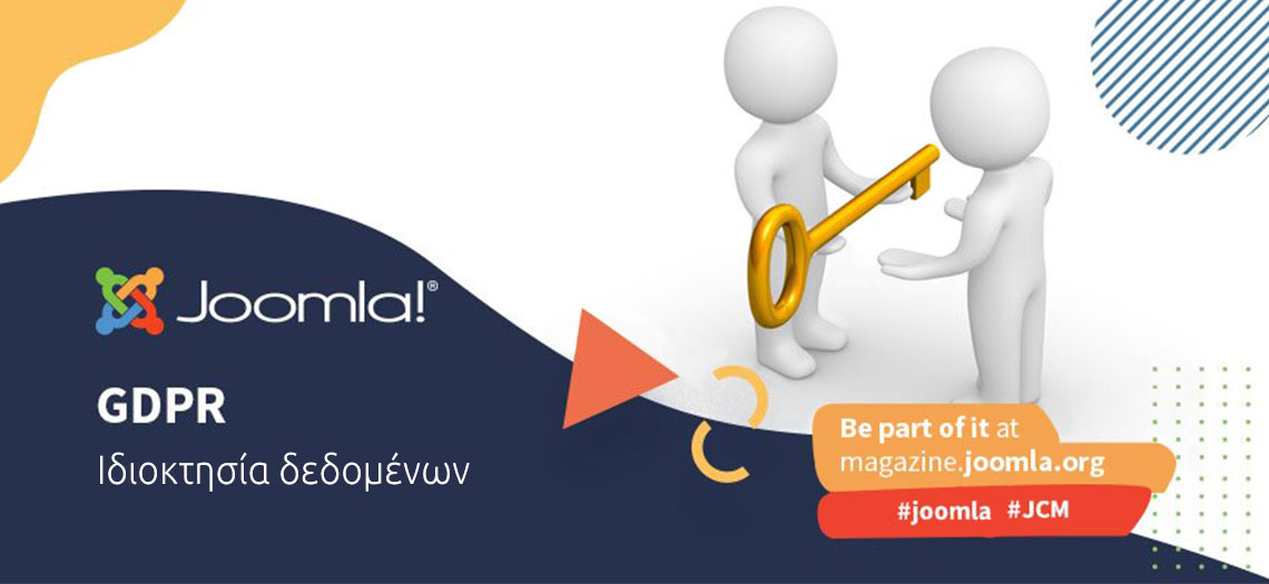 ένα ανθρωπάκι παραδίδει ένα χρυσό κλειδί σε ένα άλλο, συμβολίζοντας την παράδοση των  προσωπικών δεδομένων