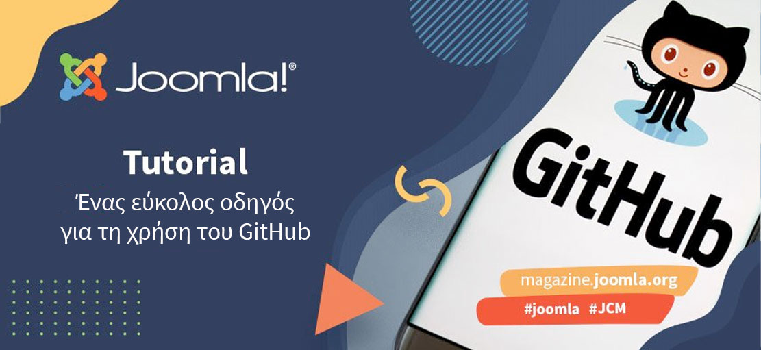 Διαμορφώνοντας το GitHub για αρχάριους