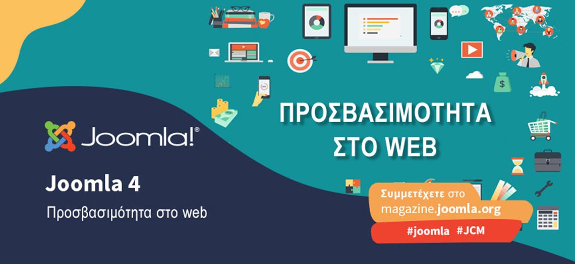 banner που αναγράφει "Joomla4, προσβασιμότητα στο web"