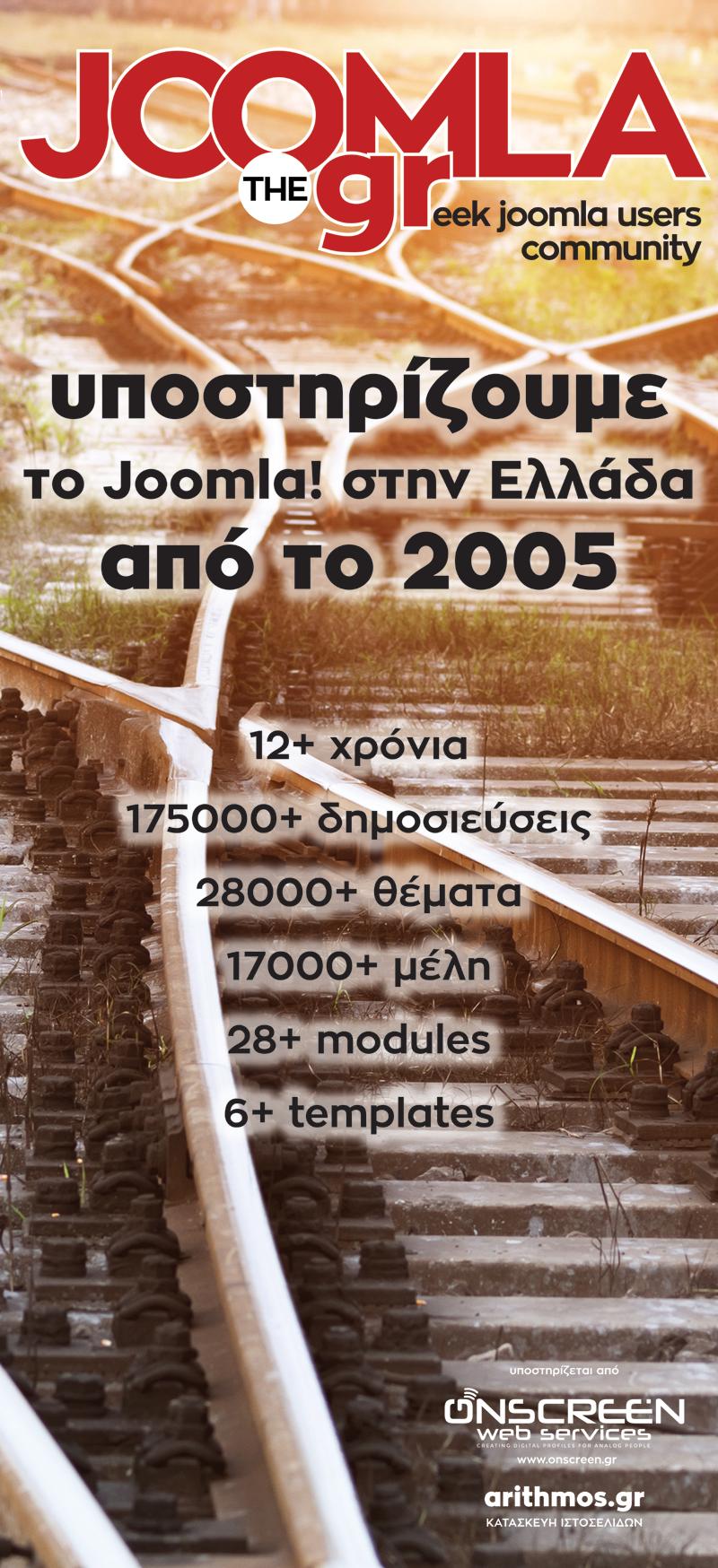 FOSSCOMM : 4-5 Νοεμβρίου 2017 στο Χαροκόπειο - Το joomla.gr θα είναι εκεί.