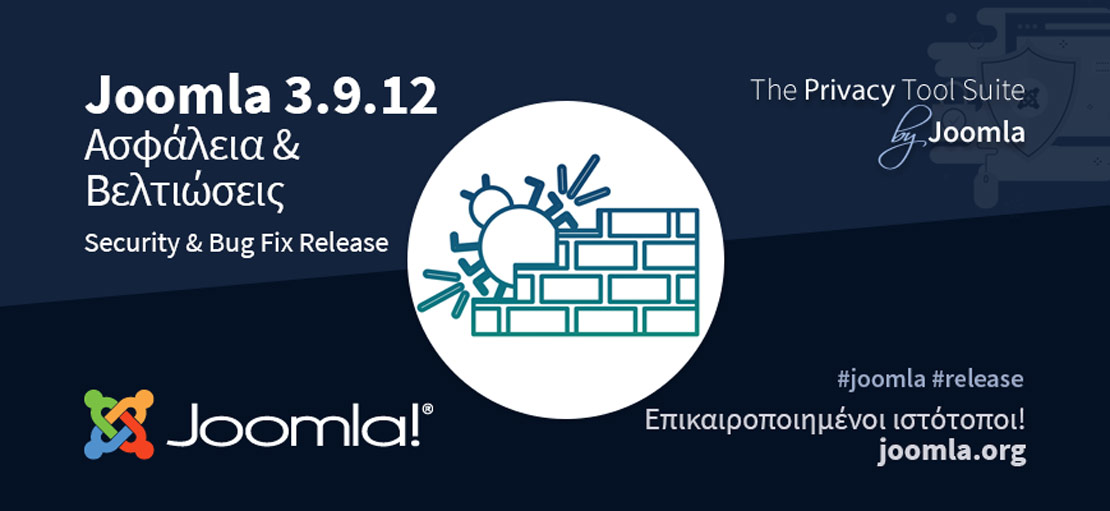 Joomla 3.9.12 - Ασφάλεια και Βελτιώσεις