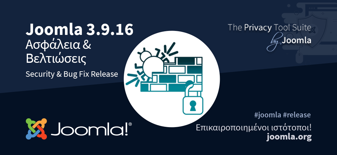 Joomla 3.9.16 - Ασφάλεια και Βελτιώσεις