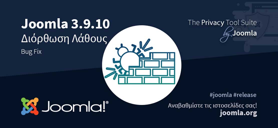 Joomla 3.9.10 - Επίλυση προγραμματιστικού λάθους