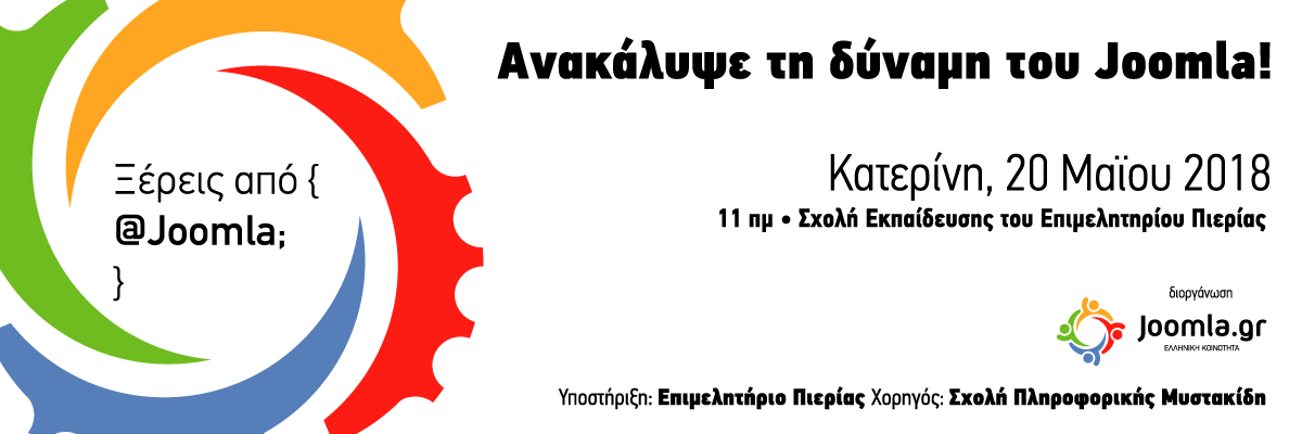Το Joomla.gr στην Κατερίνη